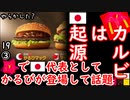 カルビよりカルビーが好き２ダ...　【江戸川 media lab HUB】お笑い･面白い･楽しい･真面目な海外の反応