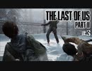 【The last of us part 2】ラスアス２をサクサクプレイ#３【毎日更新】