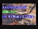 ＜Apex実況＞ド素人が戦に挑む－Part3－