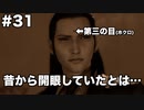 【FF7R】限りなく原作未プレイ勢によるFF7Rゆっくり実況season1 part31【ゆっくり実況】