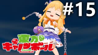 東方キャノンボール 適当実況 #15