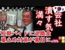 会社作ったら負け組システム...　【江戸川 media lab HUB】お笑い･面白い･楽しい･真面目な海外の反応