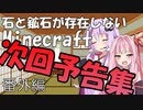 【Minecraft】石と鉱石が存在しないMinecraft 番外編1【結月ゆかり】