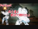 【Gears Tactics】　兵士達よ、戦術で勝利せよ　PARTLast【VOICEROID実況】