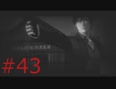 対人ゲームですさんだ心を癒やす AI：ソムニウム ファイル #43