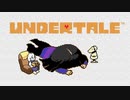 超流行ったUNDERTALEをプレイしたら過去一番のトラウマを植え付けられました。 実況プレイ #2