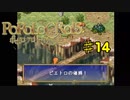 ポポロクロイス物語を実況プレイ14