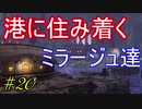 行こう！！　失った記憶を知る旅へ！【WORLD OF FINAL FANTASY】　Part20