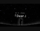 【初投稿】「Dear.」 -好きだった人へ。- 【歌ってみた】 Ver. 莉知花