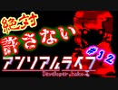 #12 『アンリアル ライフ』実況 ーキオクが繋ぐキオク