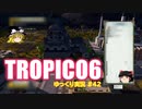 【トロピコ6】何の変哲もないゆっくり実況42