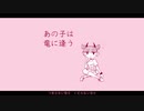 【UTAUカバー】あの子は竜に逢う 【うらら DIAMOND】+UST