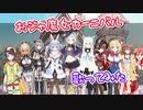 【ホロライブ】おジャ魔女カーニバル繋ぎ合わせ