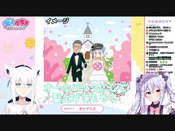 噂では結婚まで話が進んでいる舞めあの結婚式妄想を繰り広げる犬山たまき・白上フブキ・郡道美玲