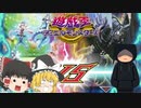 【遊戯王ADS】ゆっくり達がデュエルするそうです！残酷な天使のアンチテーゼ vs スクラップ【ゆっくり実況】