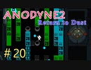 『Anodyne 2: Return to Dust』日本語版を実況プレイPart20