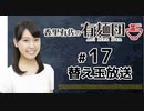 【香里有佐の有麺団】替え玉タイム（ 第17回）