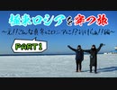 極東ロシアを穿つ旅part1 ～え!!こんな真冬にロシアに!?行けらぁ!!編～