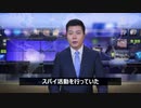 米ロス空港で中共軍所属のスパイを逮捕