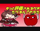 【もっと評価されるべき】たべるんごのうた 作品を紹介する動画　5アポー
