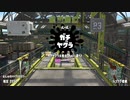 【実況】N-ZAP愛好家のガチマッチ　ウデマエX【Splatoon2】part131