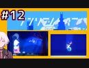【アンリアルライフ】#12(終) 先生を探して少女は記憶の海へと潜る