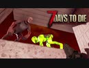 あつまれ！ゾンビ共！4人で生き残るゾンビサバイバル【7Days to Die】実況♯15