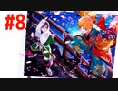 【A3男子】A3　メインストーリー　第10幕　夢の跡　#8【20〜21話】　