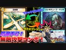 【デュエプレ】まだ俺のバトルフェイズは終了してないぜ！！【日向草マンタコンボ！】