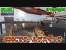 【Ironsight】G36Cでチームデスマッチ（G36C） #101【Steam 無料FPS】
