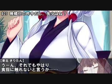 【VOICEROID劇場】日常編：歩み続ける人たち-前編-【東北三姉妹】