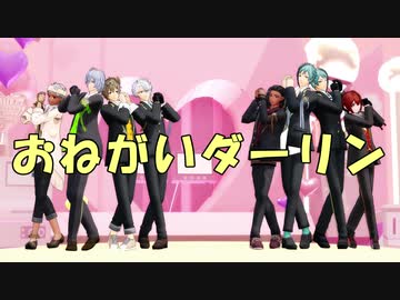 【ＭＭＤツイステ】おねがいダーリン【2年生】