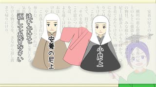 【高校古典を意訳】安養の尼上の小袖　＜十訓抄＞　現代語訳・意訳｜万葉授業