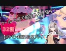 【ポケモン剣盾】ウールー１匹で殿堂入り目指す初見プレイ【３２話】【紲星あかり実況プレイ】