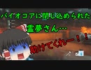 【バイオハザードレジスタンス】バイオコアに閉じ込められました【ゆっくり実況】