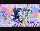 キラッとプリチャンプリたま１弾～レインボープリンセスカップ★～