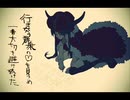 【埜惠（のえ）】The Beast.【UTAUカバー】+ust配布