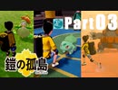 【実況Part3】初めてはじめた ポケモン ソード・シールド 鎧の孤島