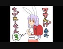 ちびれーせん3話目