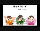 神無月ラジオ 第3回