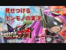 【実況】ホンモノの実況を見せつけるWonderful101 Remastered【Part4】