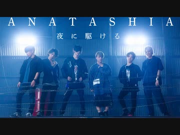 【アナタシア】夜に駆ける 踊ってみた【オリジナル振付】