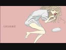 【あんね】元気な拒食症【歌ってみた】