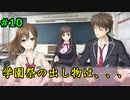#10【フルキス実況】彼女の作り方を教えます。