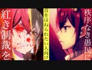 【ツイステ】リドル寮長に首をはねられたい人が見る動画【リドル・ローズハート厳選ボイス集】 【Twisted-Wonderland】