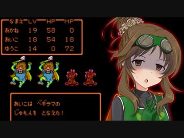 ドラゴンクエスト２～ロトの鉄砲玉伝説・日野茜～ Part10