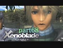 【xenoblade】未来を掴むため僕は剣を手に取った【実況】part68