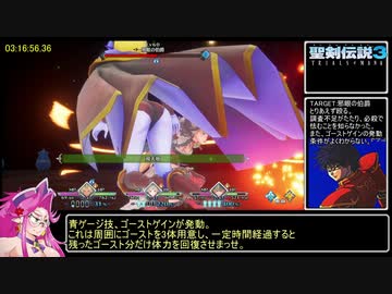 【再々走】聖剣伝説3 Trials of Mana ノーマルRTA 3時間42分39秒 part08(終)
