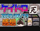 【マインクラフト×ケイドロ】バランス調整しました！まだまだ終わらない警察VS泥棒！！の感想 2020年6月19日