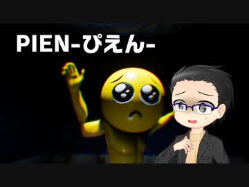 【単発実況プレイ】とってもかわいいホラーゲーム PIEN-ぴえん- 【いちご大福】